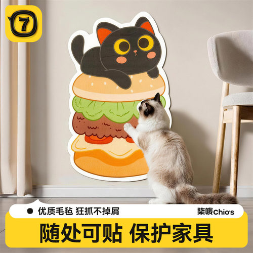猫咪猫抓板耐磨不掉屑立式墙贴