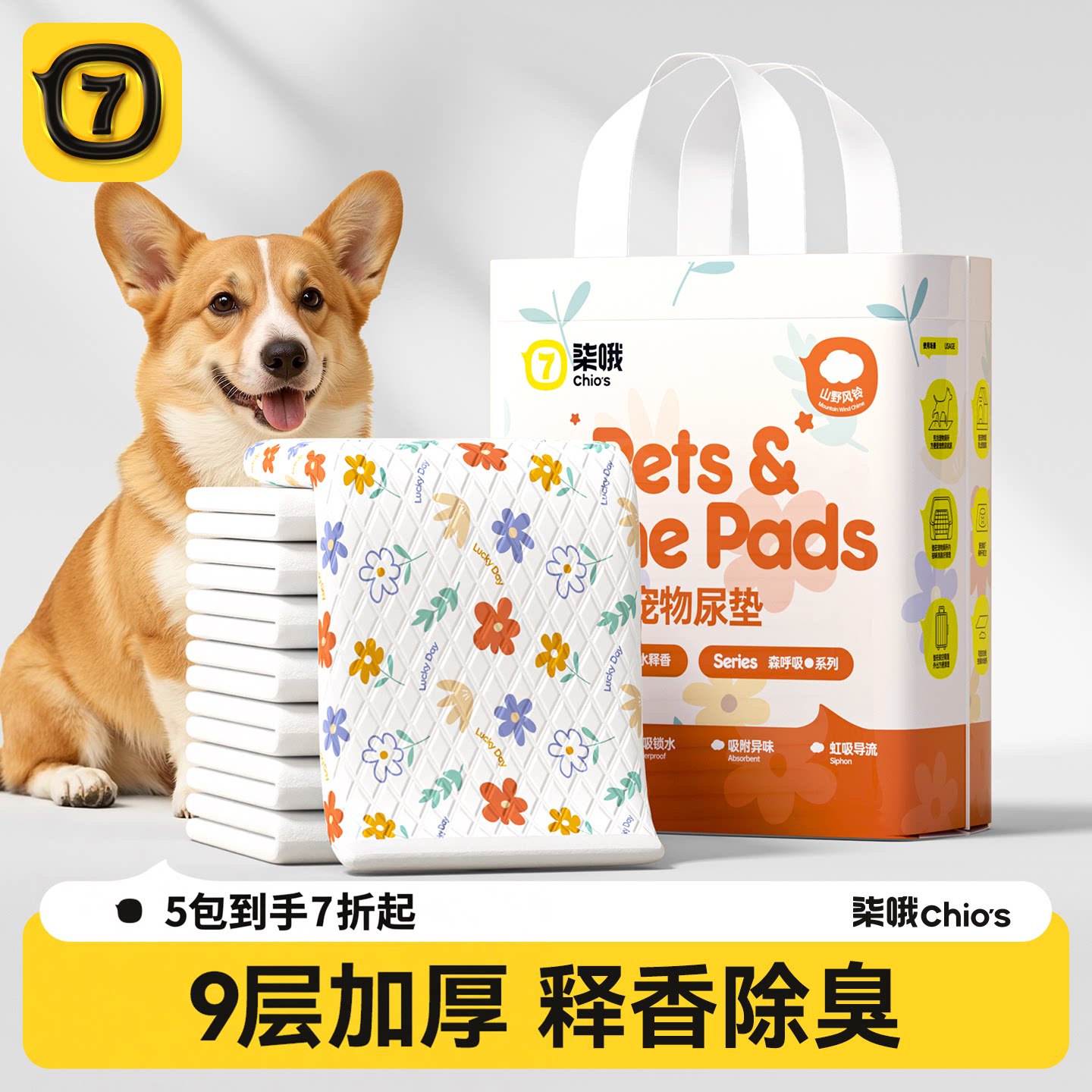 狗狗尿垫9层加厚【瞬吸消臭】图片