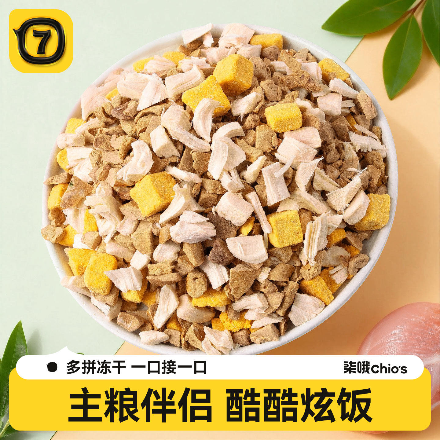 猫零食冻干碎拌粮猫粮鸡肉碎鸡肉粒蛋黄鸭肝混合猫犬通用营养美毛,宠物/宠物食品及用品,猫冻干零食,淘宝优惠券,粉丝福利购,淘宝优惠卷