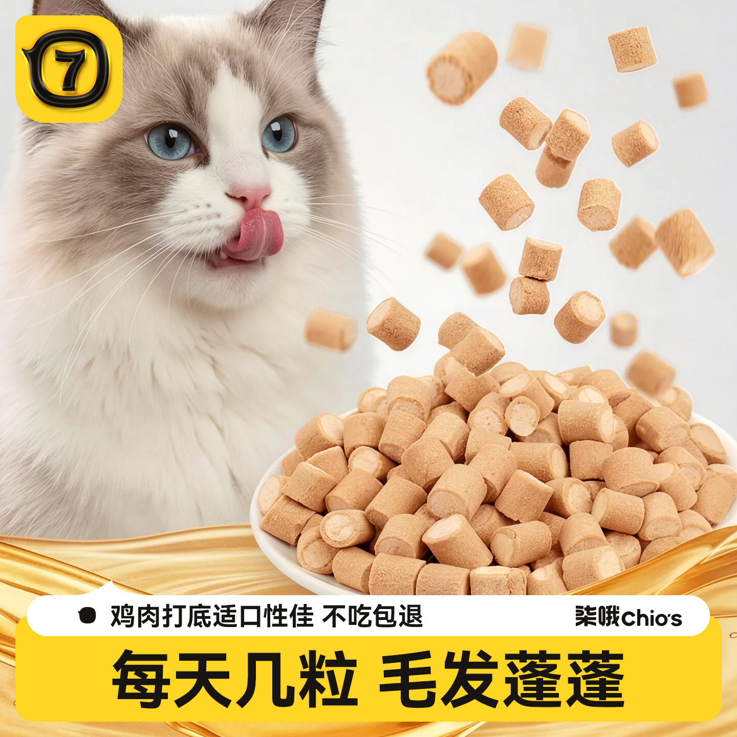 猫零食鱼油夹心主食鸡肉冻干宠物洁齿补充营养狗训练奖励幼猫专用