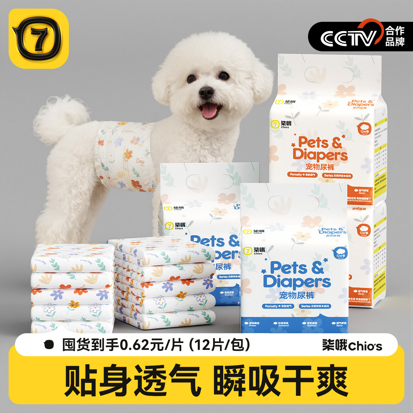 0.62元【狗狗尿不湿】3瞬吸800ml