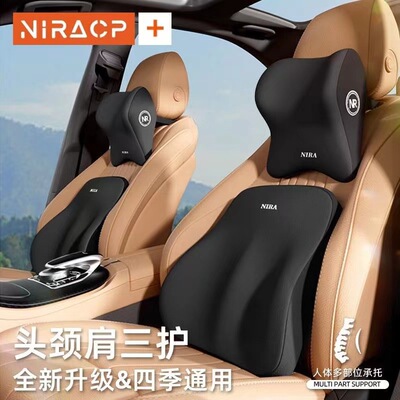NIRACP汽车头枕腰靠四季通用