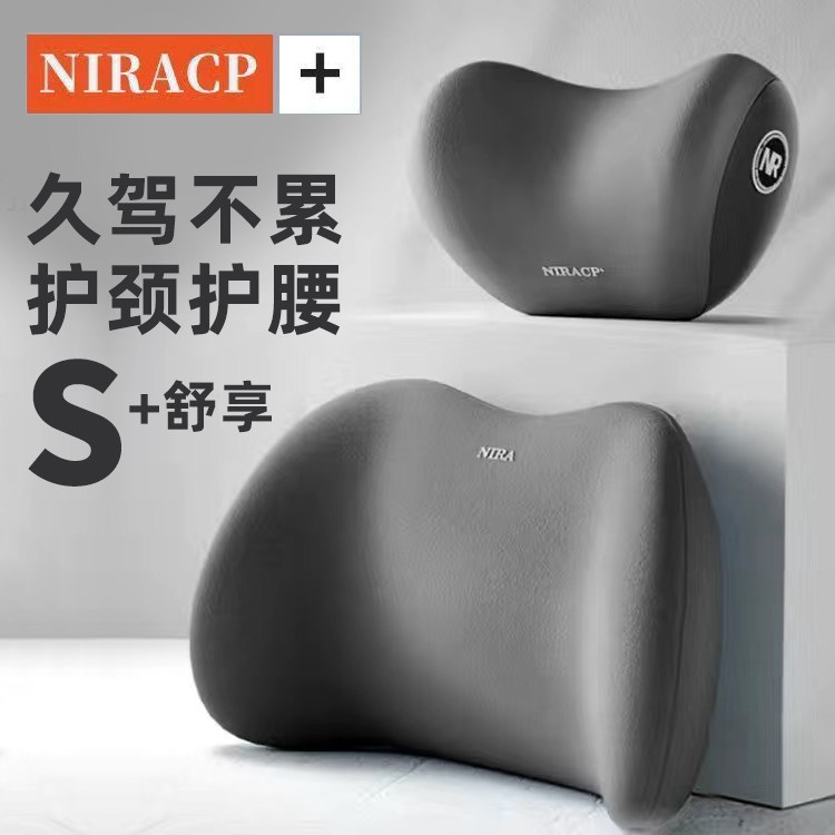 NIIRACP+汽车腰靠车用靠枕颈枕靠垫车内座椅枕头腰垫护腰护颈头枕