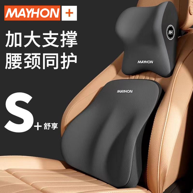 MAYHON汽车头枕腰靠套装四季通用