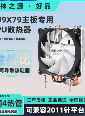 X79/X99CPU散热器E5至强2011通用AMDinter1700/115X /1366多平台