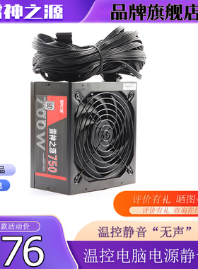 电脑机箱台式机ATX750W700W650W600W500W850W950W1200W1000W电源