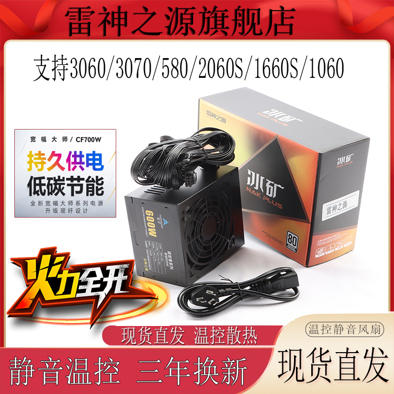 雷神之源家用静音电源台式机