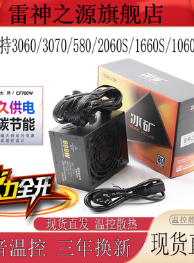 雷神之源电脑机箱PC台式机电源300W400W500W600W650W700W750W850W