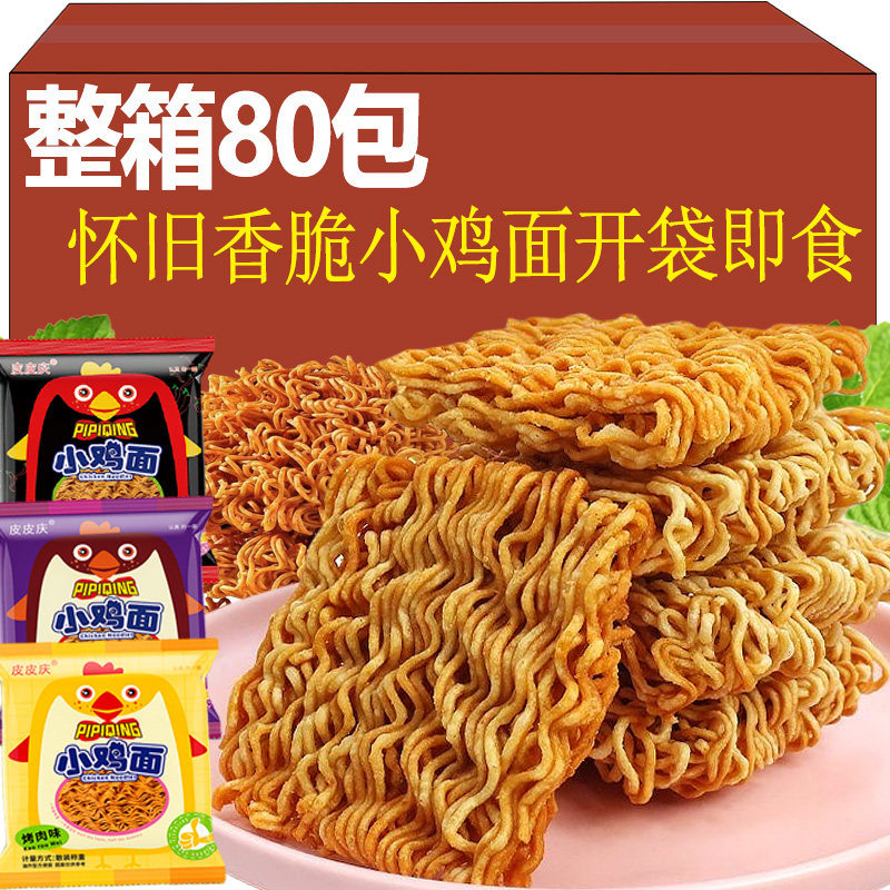 小鸡面干脆面点心面休闲零食