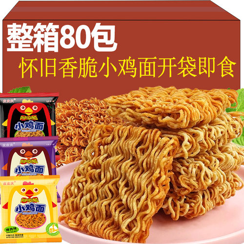 小鸡面干脆面点心面休闲零食
