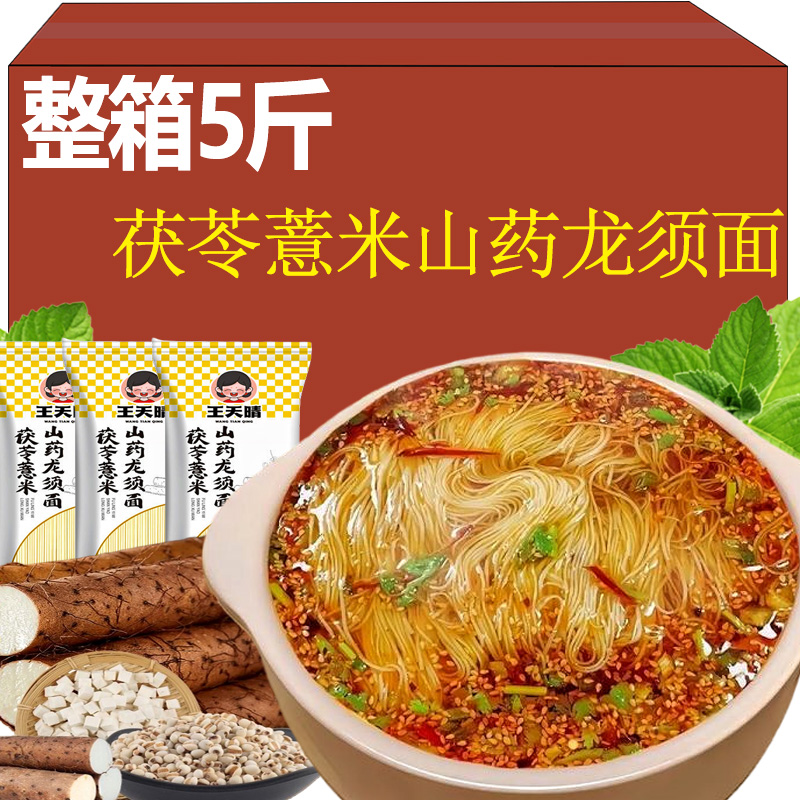 正宗茯苓薏米山药龙须面旗舰店手工面条超细挂面方便速食代餐面食