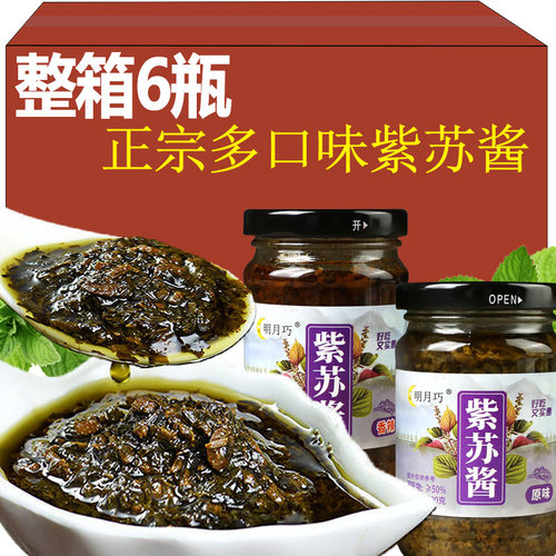 正宗紫苏酱原味香辣酱