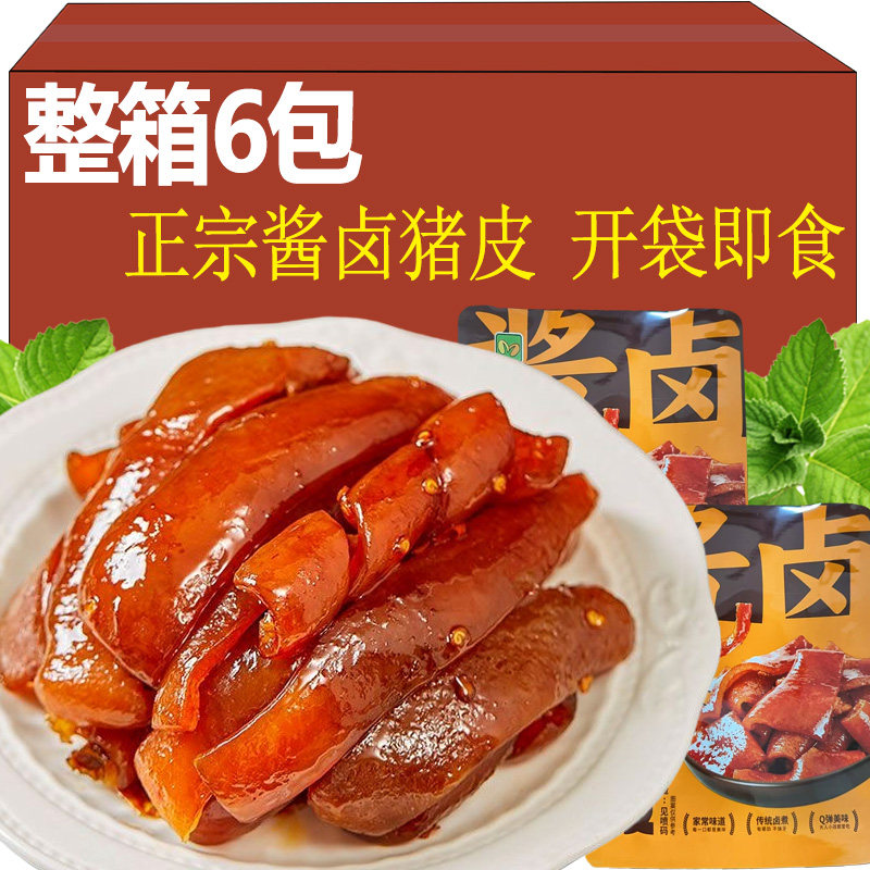正宗酱卤猪皮骨汤猪皮卤味零食真空包装开袋即食下就下饭小吃凉菜