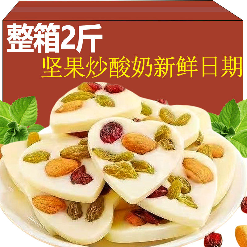 坚果炒酸奶片新疆风味成品