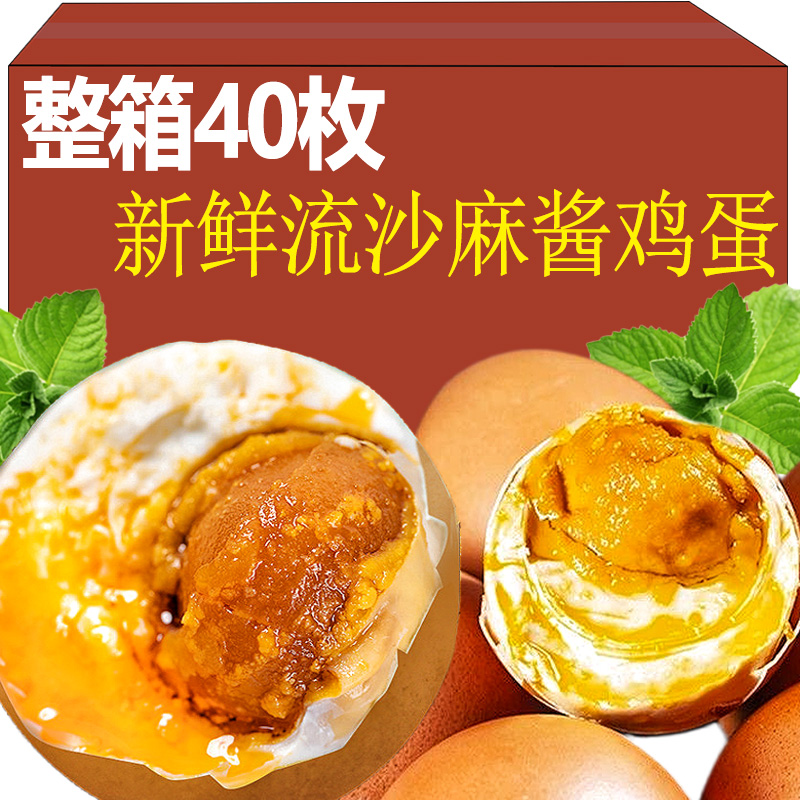 农家麻酱鸡蛋起砂流油咸鸡蛋