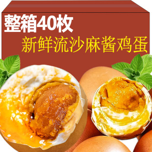 农家麻酱鸡蛋起砂流油咸鸡蛋黄我五香整箱装 即食出油腌制特产麻将