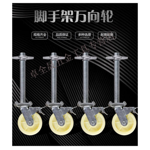 国标35加粗活动架脚手架万向轮脚手架配件升降调节万向轮轮红色