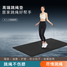 享乐客小型运动垫子隔音防滑健身垫家用减震地垫专业跳操跳绳垫子