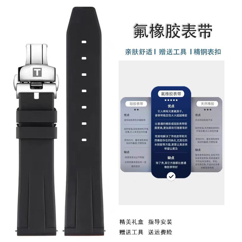 代用天梭氟橡胶手表带卡森速驰/杜鲁尔海星系列防水1853表链 22mm