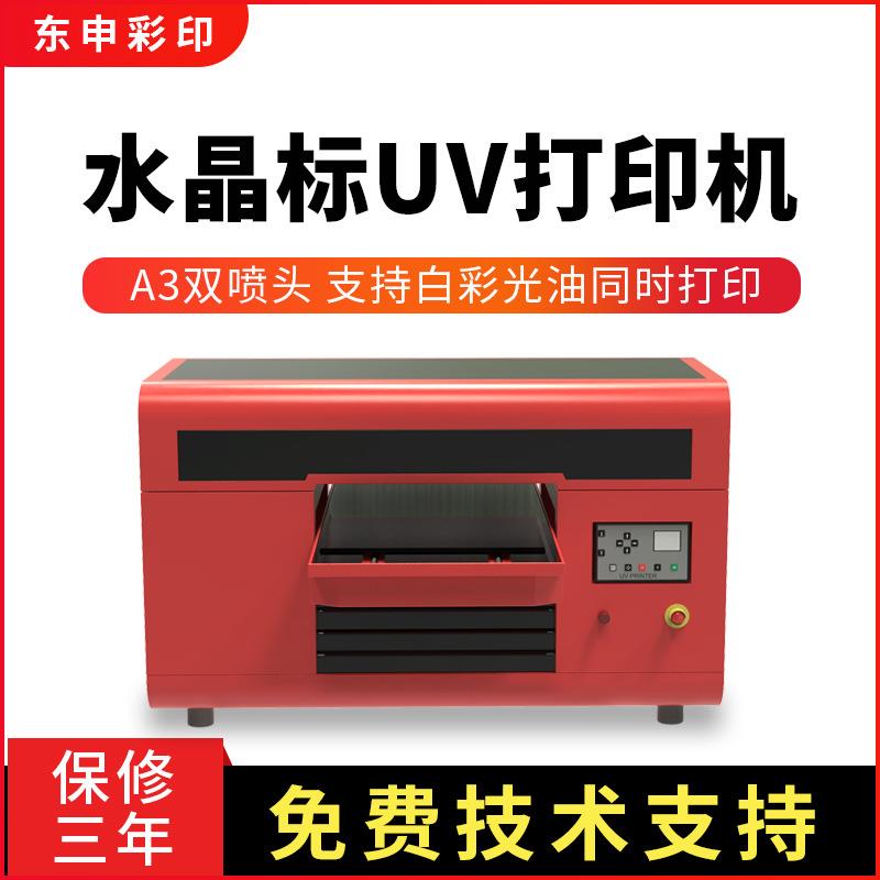 水晶标uv打印机小型A3平板亚克力金属塑料礼盒手机壳个性印刷机器