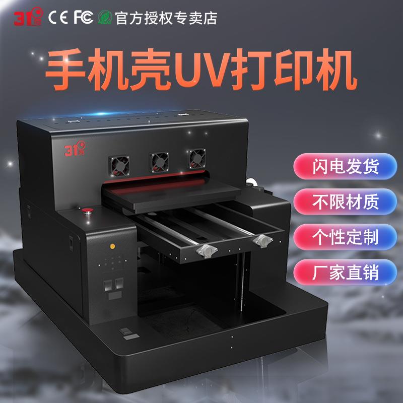 UV打印机小型视觉陶瓷杯石头酒瓶保温瓶塑料玻璃手机壳印刷机