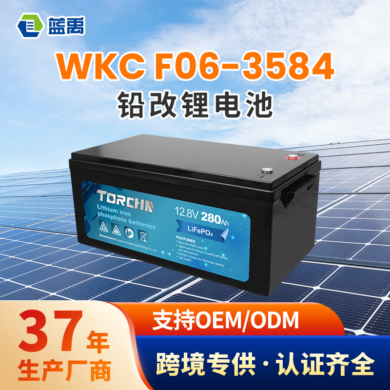 12.8V280Ah磷酸铁锂电池锂电池组光伏储能房车铅改锂蓄电池厂家