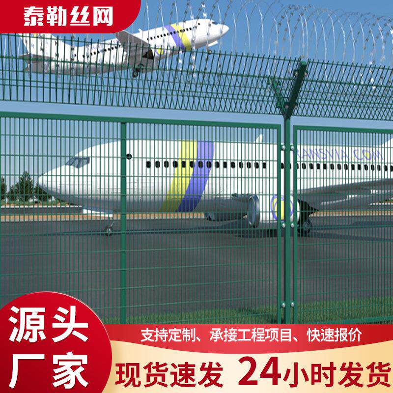 y型柱警戒隔离围栏机场护栏网 刺绳护栏网机场围界网飞机场护栏网