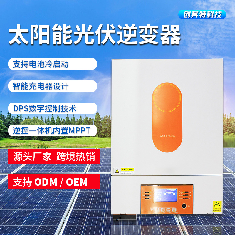 并离网4KW太阳能逆变器6KW家用混合光伏工频储能逆变inverter跨境