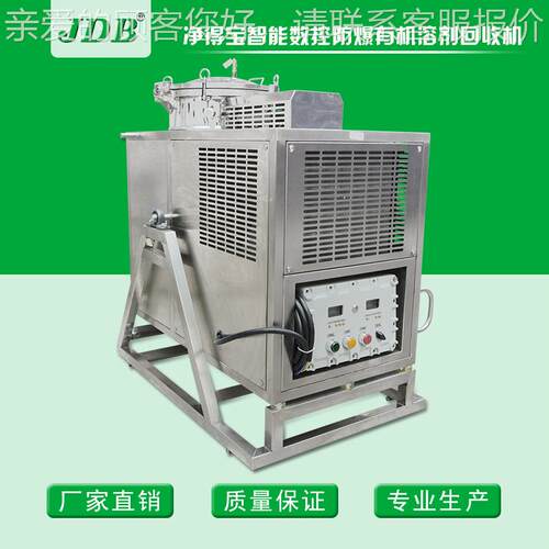 厂家直供路板清洗回电收 二机甲苯回收机 水溶剂回收设备 J20EX防
