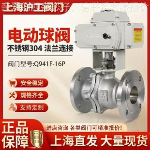 上海电Q941F 16不锈钢法兰阀动304高温蒸汽断调节导切热球油