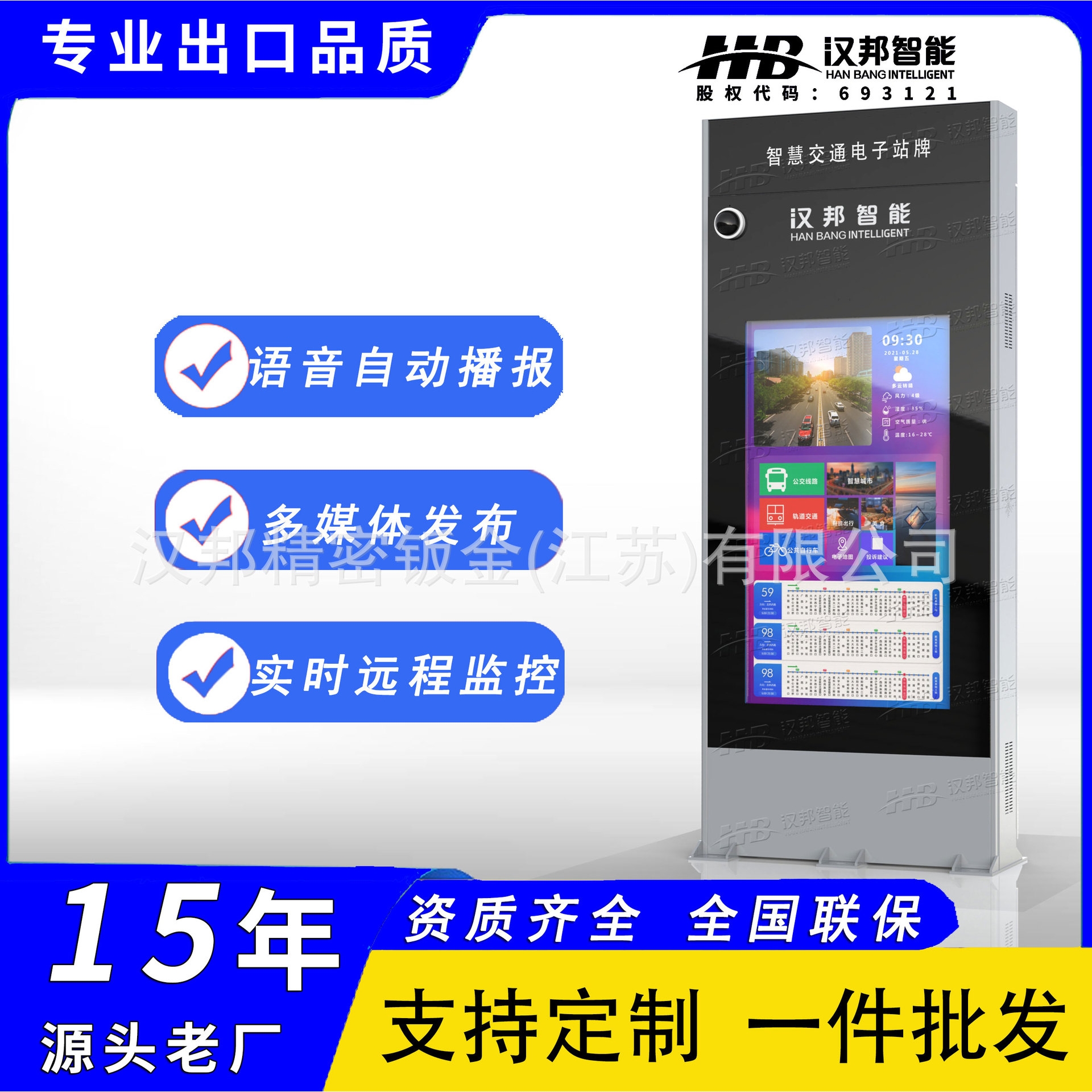 源头厂家智能电子公交站牌实时站点预测信息查询便民服务