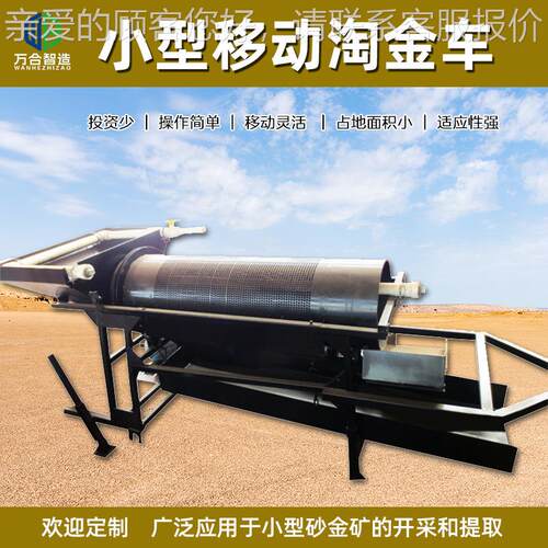小金车现出售 旱地矿山分砂WHTJ金筛设备 移动选金设备 采金货机