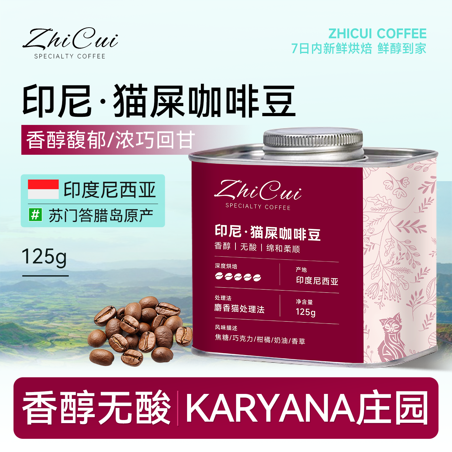 印尼猫屎咖啡豆进口手冲深度烘焙