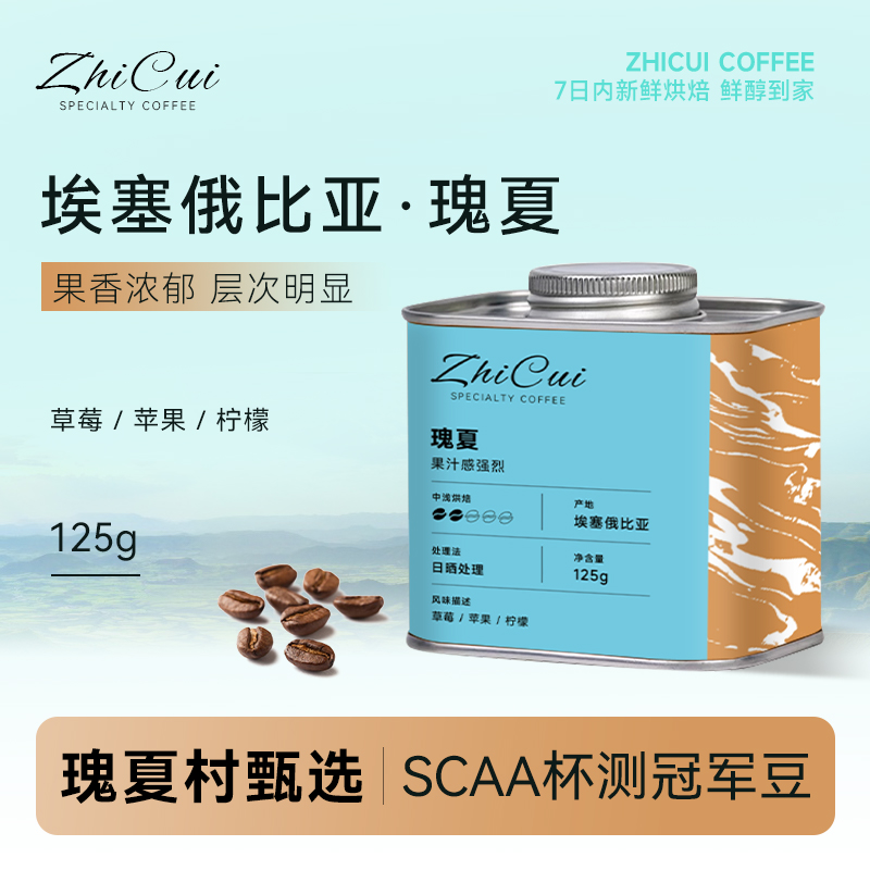 埃塞俄比亚瑰夏咖啡豆