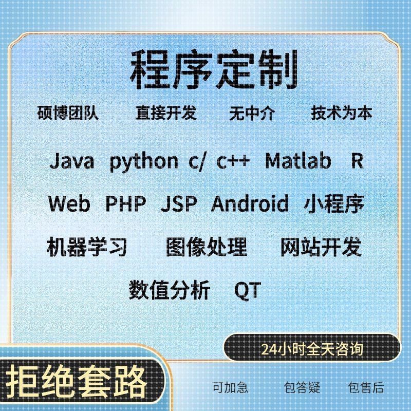 java代码编写python定制代编程app代做代码编写c程序计算机matlab