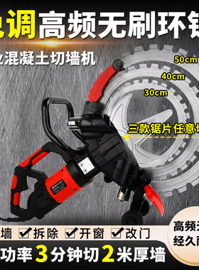 高频环锯新款切墙机大功率无刷混凝土切割机开墙开门手提式切割机
