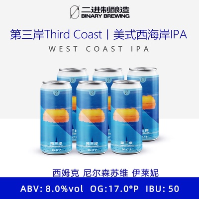 第三岸Third Coast美式西海岸IPA啤酒罐装500ml高浓度