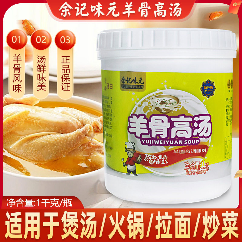 余记味元羊骨白汤膏浓高汤羊肉香精河南烩面羊肉汤饸饹面1kg