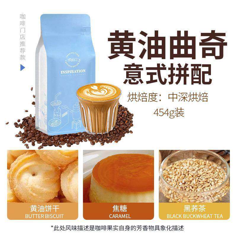 黄油拼配中深烘焙醇香型曲