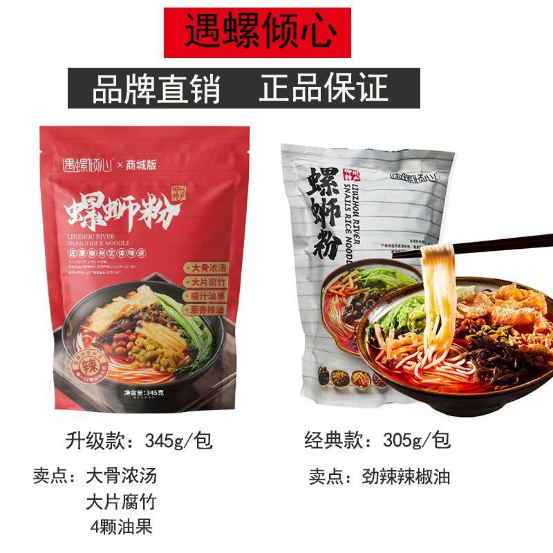 广西柳州特产螺蛳粉袋装网红速食酸辣螺狮粉特惠商用