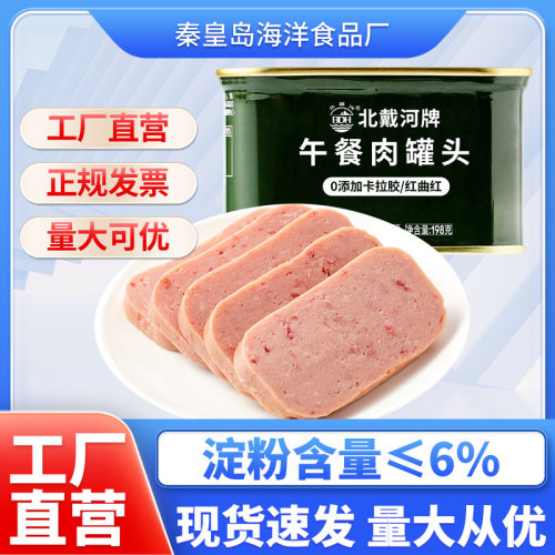 北戴河午餐肉罐头198g速食即食三明治火锅家庭应急长期储备食品