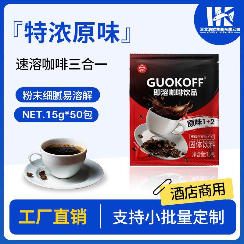 特浓原味咖啡拿铁咖啡50小袋装 三合一速溶咖啡量贩囤货酒店商用