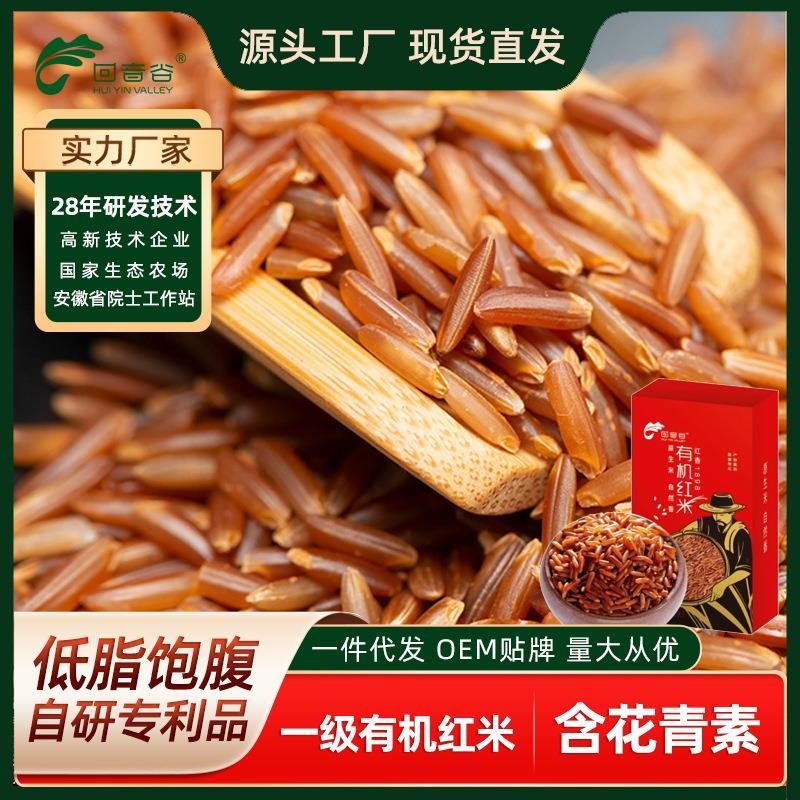 有机红米胚芽五谷杂粮梯田