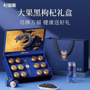 杞里香黑枸杞礼遇龙腾礼盒200g青海格尔木黑枸杞12小罐送人礼过节