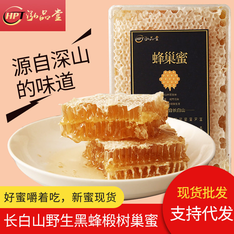 批发长白山正品蜂巢蜜500g盒装巢蜜自然封盖深山采集全透明蜂窝蜜