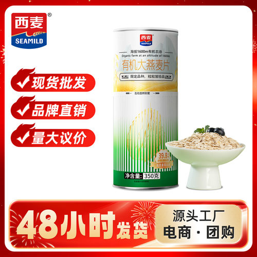 【西麦有机大燕麦片350g】无蔗糖孕妇冲饮速食早餐食品燕麦片