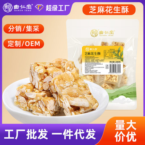 曲仁堂花生芝麻酥批发花生糖传统糕点零食散称酥糖酥脆零食