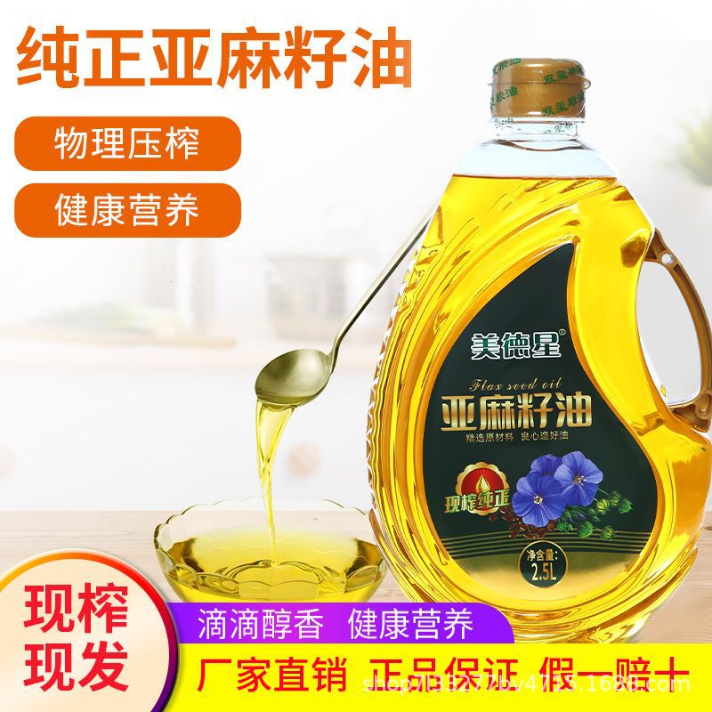 美德星亚麻籽油宁夏正宗食用油炒菜煲汤油炸冷榨一级