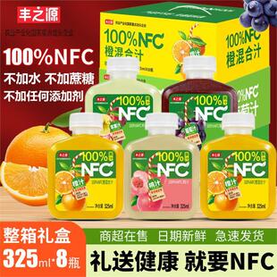 礼盒装丰之源100%NFC果汁饮料325ml葡萄橙汁桃汁苹果汁果蔬汁
