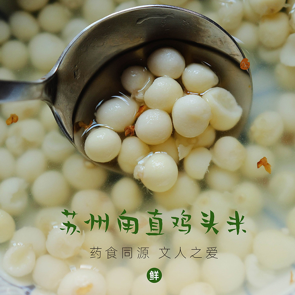预【山纪生鲜】苏州甪直鸡头米/药食同源/文人之爱图片